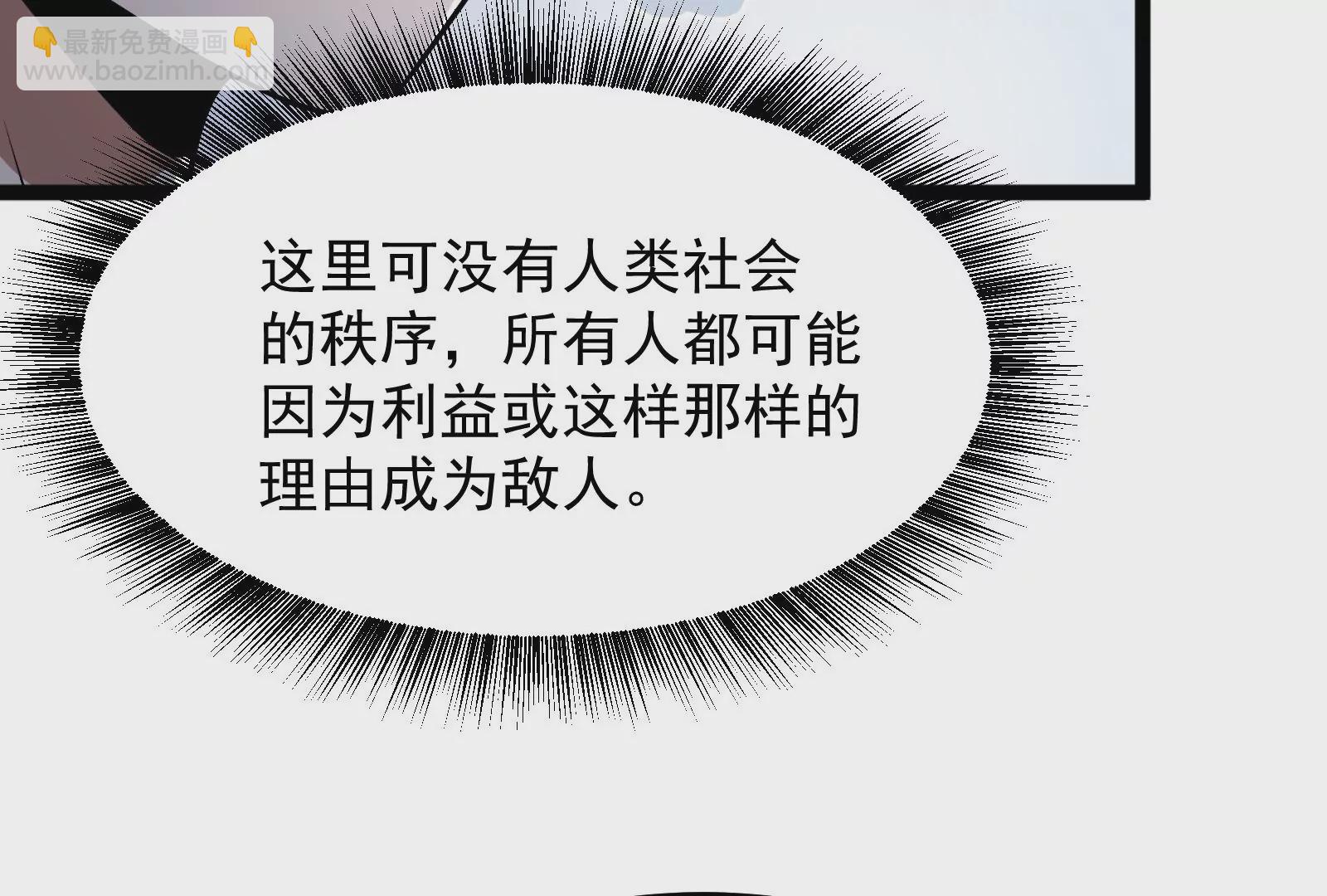 古神遊戲 - 第14話  入隊邀請(3/4) - 3